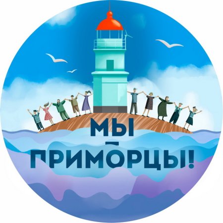 Приморье логотип