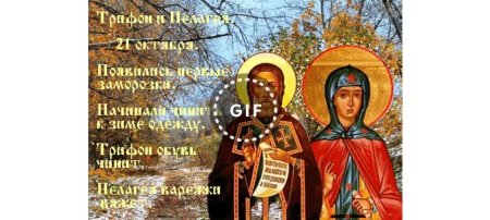 Открытка Трифон и Пелагея