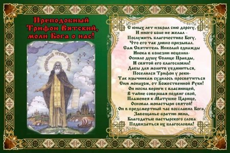 Трифон и Пелагея народный праздник