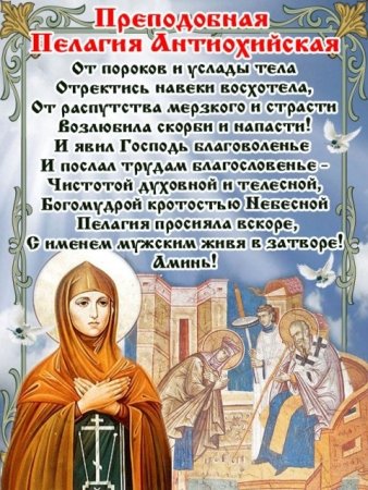 21 Октября день Трифона и Пелагеи