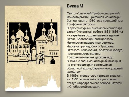 Собор Вятских святых книга