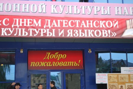 День Дагестанских языков и культуры эмблема