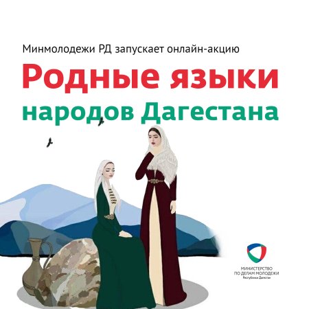 День родного языка в Дагестане