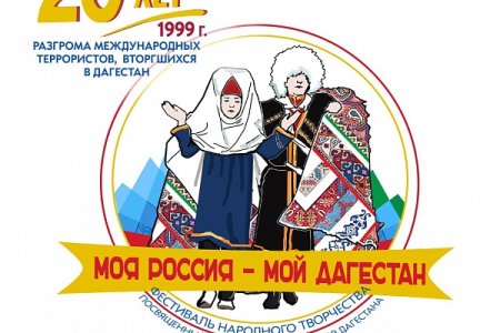 День Дагестанских языков и культуры эмблема