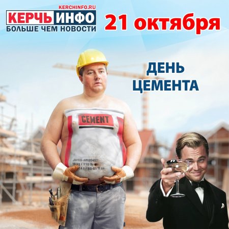 Международный день цемента