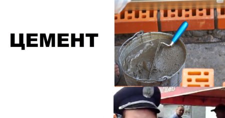 Цемент цемент Мем