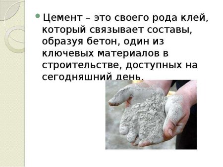 Когда будет день цемента