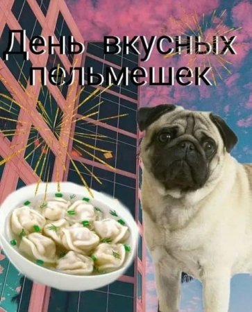 С днем мемы