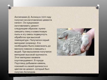 Глина и известковая пыль