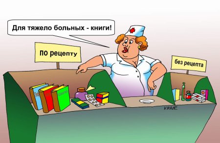 Приколы про фармацевтов