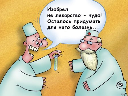 Лекарства карикатура