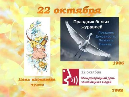 День карнавала чудес 22 октября
