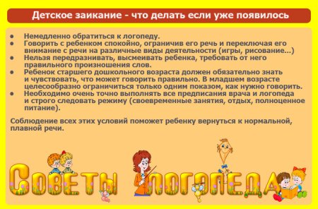 Международный день заикающихся людей