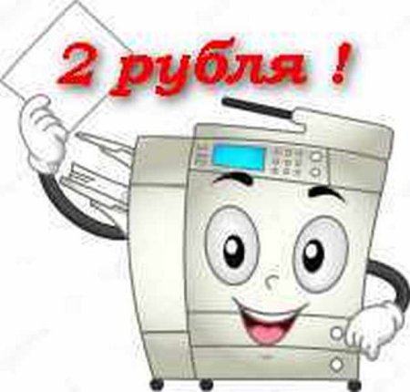 День рождения ксерокопии картинки
