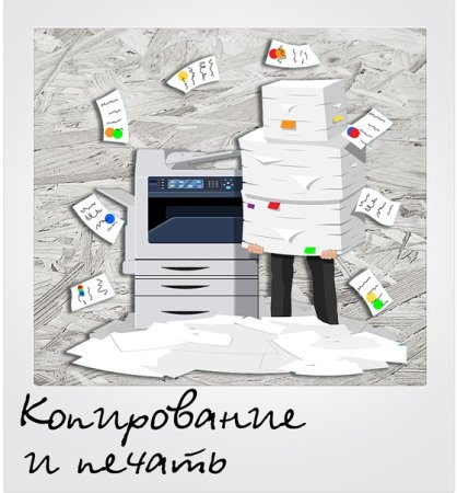 День рождения ксерокопии
