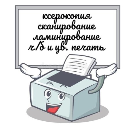 Ксерокопия рисунок