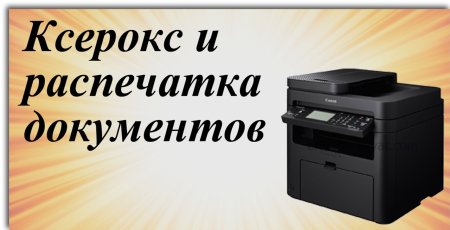 Ксерокс распечатка
