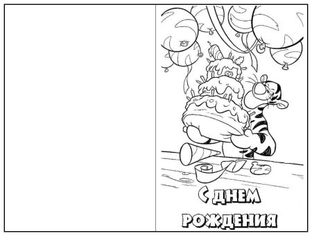 Раскраска поздравительная открытка