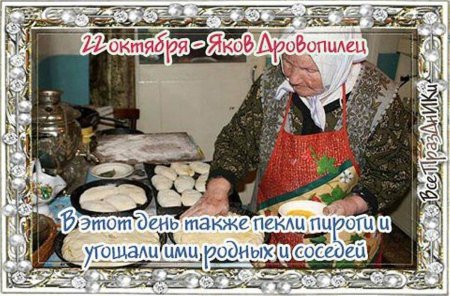 Яков Дровопилец народный календарь