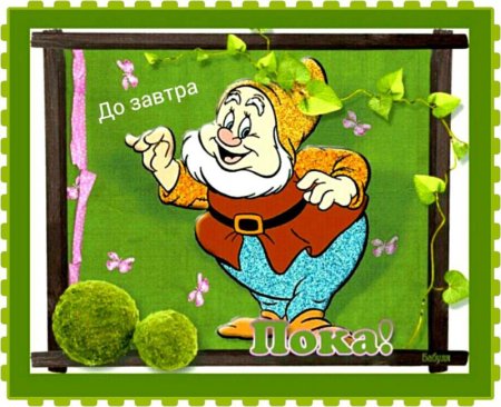 Открытка пока