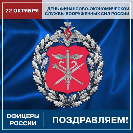 День финансово-экономической службы