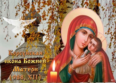 Празднование в честь Ефесской (Корсунской) иконы Божией матери