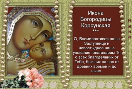 Икона Божией матери «Корсунская Прозренная» («Шпилевская»)