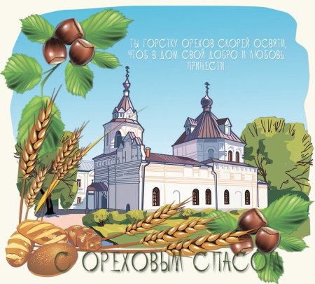 Стикеры с ореховым Спасом