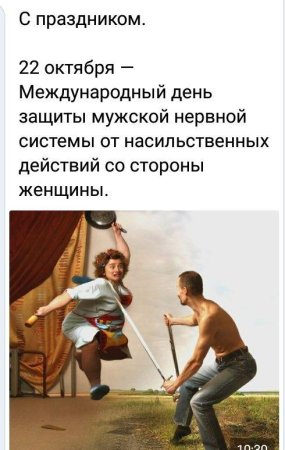 День защиты мужской нервной системы