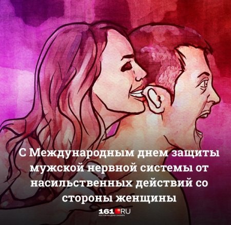 Международный день защиты мужчин от насильственных