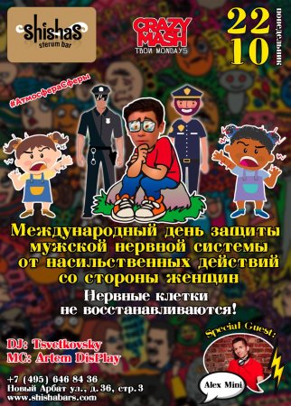 22 Октября день защиты