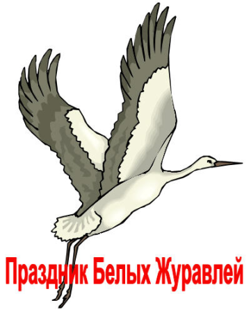 Журавли символ Победы