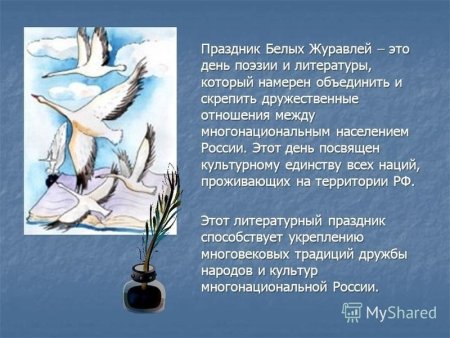 Праздник белых журавлей