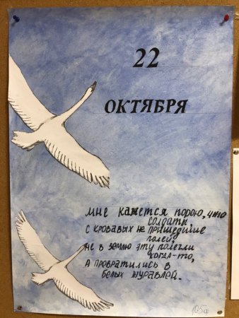 День белых журавлей