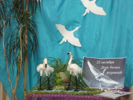 День белых журавлей