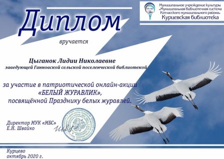 Праздник белых журавлей диплом