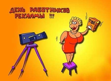 День рекламщика
