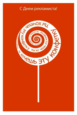 День рекламщика