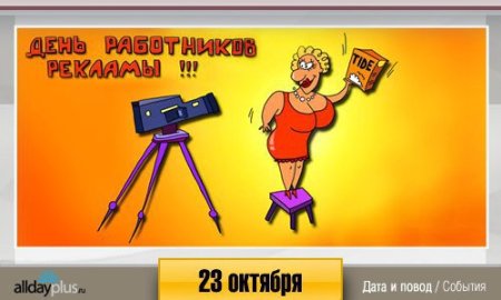День работников рекламы в России