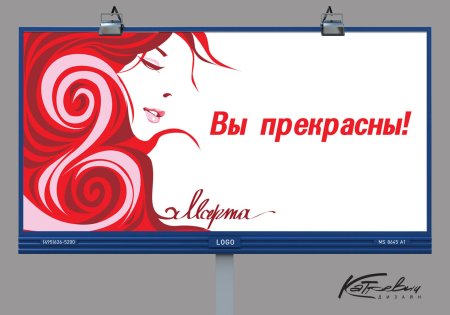 8 Марта реклама