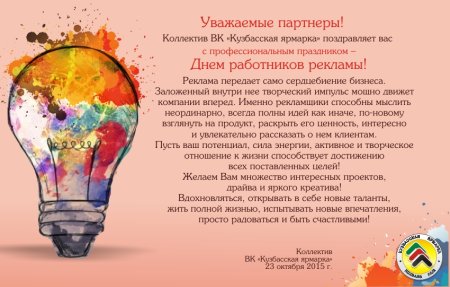 Креативное поздравление с днем рекламного работника