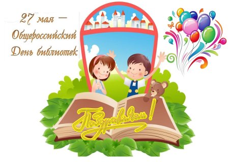 День библиотек эмблема