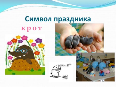 День моля 23 октября