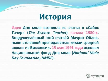 Праздник 23 октября день моля