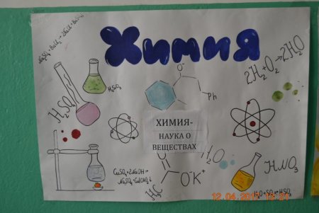 Газета по химии