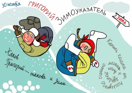 30 Ноября праздник