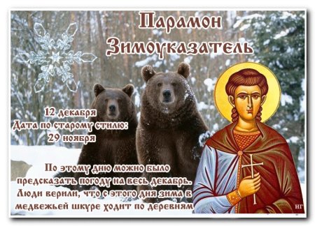 Парамон Зимоуказатель