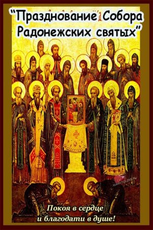 Икона собор святых Липецкой земли