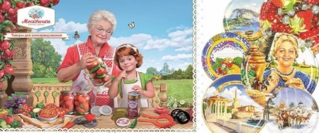 День консервирования