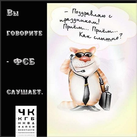 Поздравление с днем ФСБ